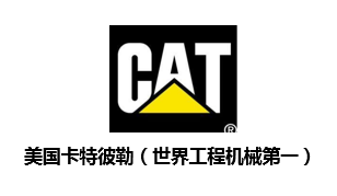 卡特彼勒公司-Caterpillar COMPANY